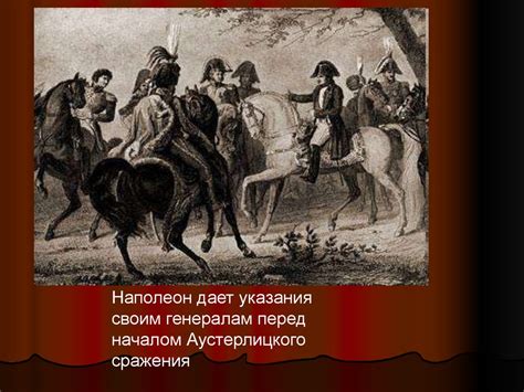 Наполеон Бонапарт: путь к Москве