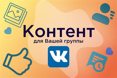 Наполнение группы контентом
