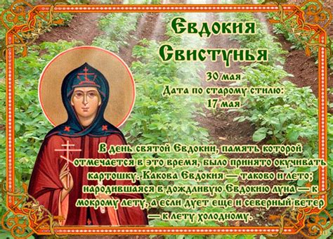 Народные рассказы о Евдокии