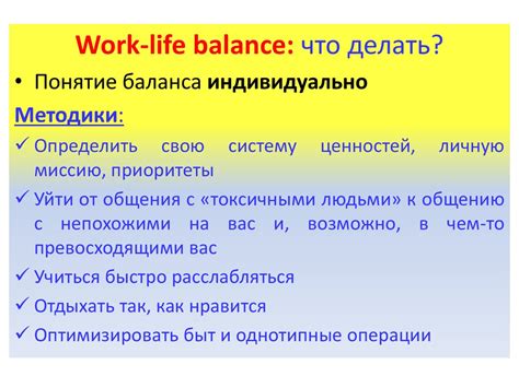 Нарушение баланса работа-личная жизнь