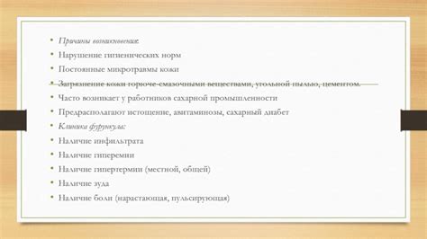 Нарушение гигиенических норм