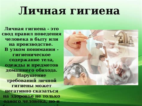 Нарушение гигиены тела