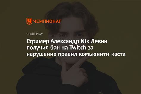 Нарушение комьюнити-правил