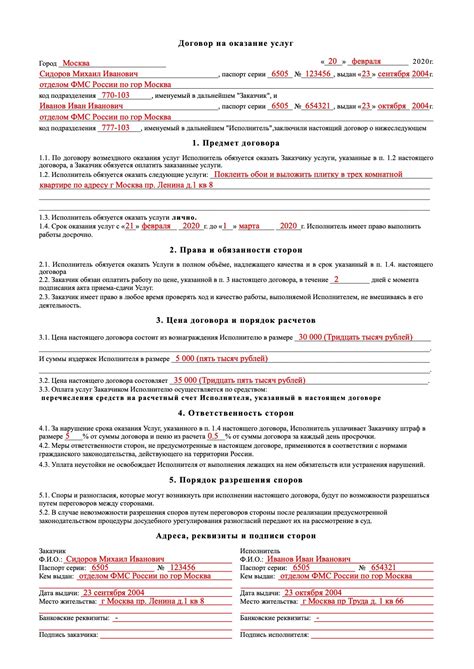 Нарушение контракта с поставщиками услуг