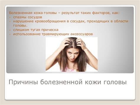 Нарушение кровообращения в области кожи головы