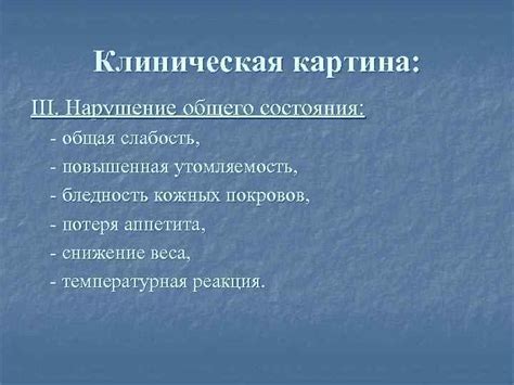 Нарушение общего гармоничного состояния