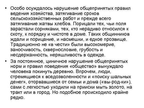 Нарушение общепринятых правил в общении