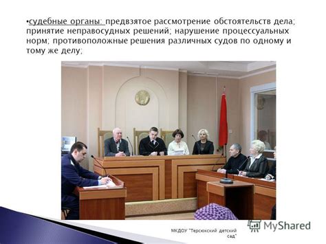 Нарушение процессуальных норм и правил