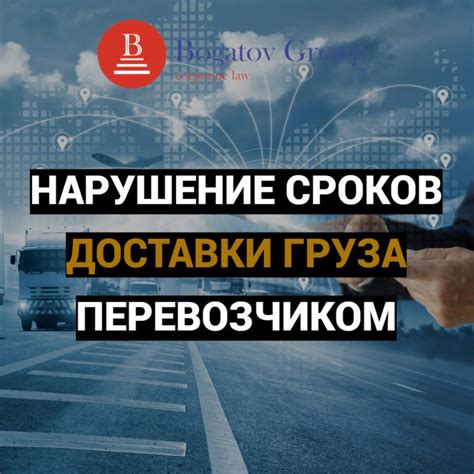 Нарушение сроков производства и доставки
