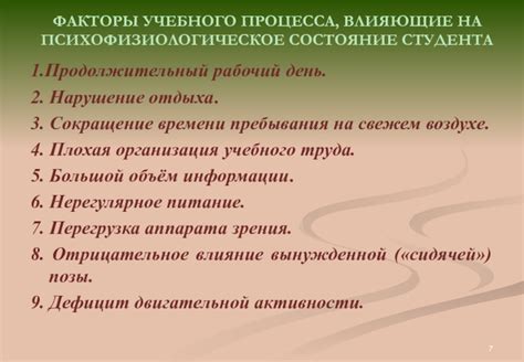 Нарушение учебного процесса