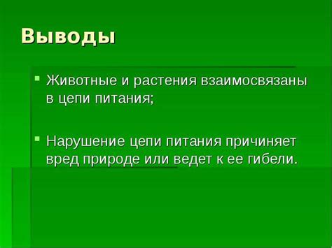 Нарушение цепи командования