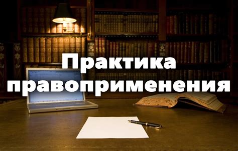 Нарушения законодательства