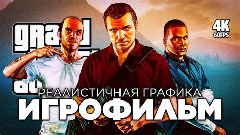 Наслаждение игрой с установленными модами