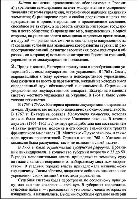 Наследование привилегий и установление сословных границ