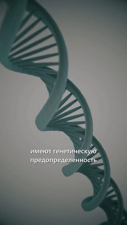 Наследственность и поведение