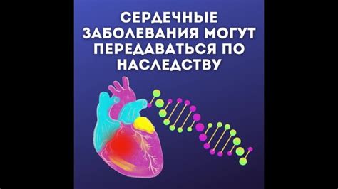Наследственность сосудистых заболеваний