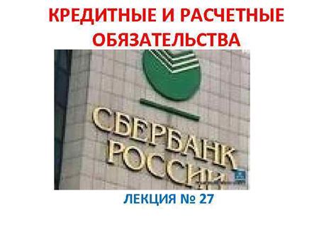 Наследство и кредитные обязательства