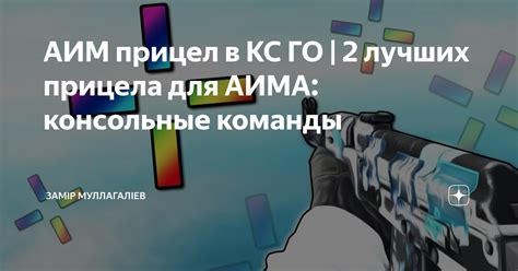Настраиваем аим лаб для КС ГО
