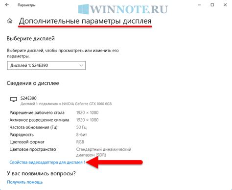 Настраиваем разрешение и частоту обновления экрана