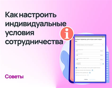 Настроить индивидуальные параметры