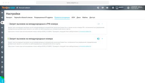 Настройка Маруси для звонков