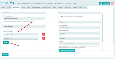 Настройка СМС-уведомлений