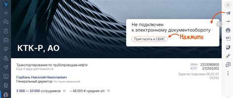Настройка Седо в Сбис 2022