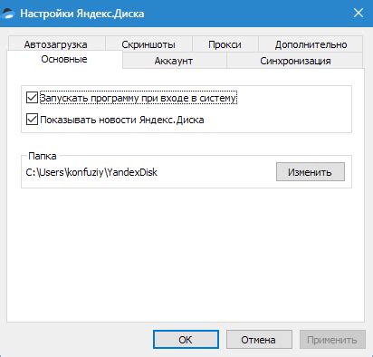 Настройка Яндекс Диска: пошаговая инструкция
