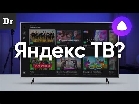 Настройка Яндекс ТВ для идеального просмотра