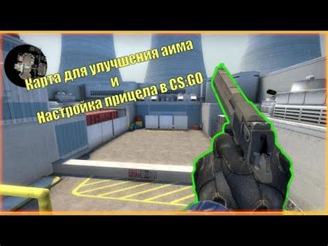 Настройка аима в CS GO Osiris