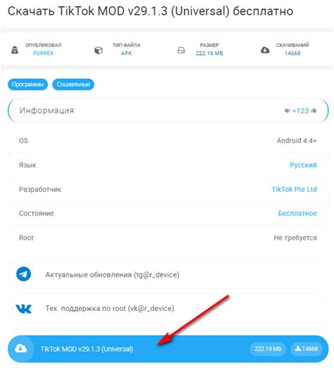 Настройка английской версии TikTok на Android