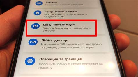 Настройка безопасности в приложении Тинькофф банка