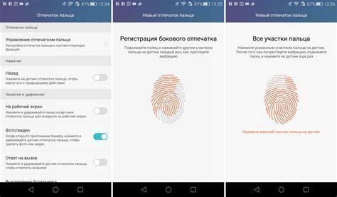 Настройка безопасности отпечатка пальца