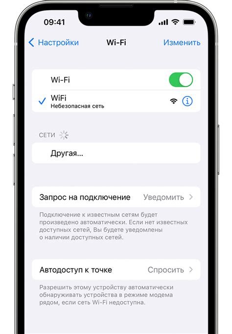 Настройка безопасности Wi-Fi на iPhone 14