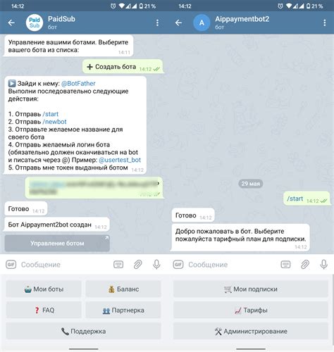 Настройка бота в Телеграмме