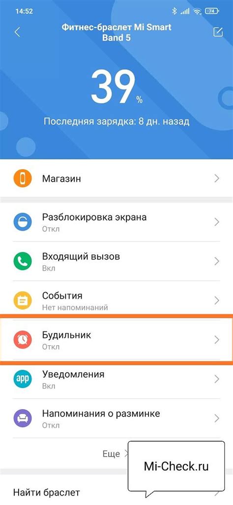 Настройка будильника на Mi Band 5