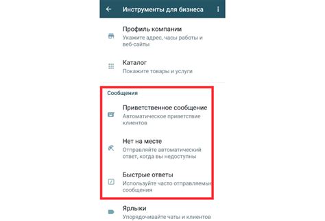 Настройка быстрых ответов в WhatsApp