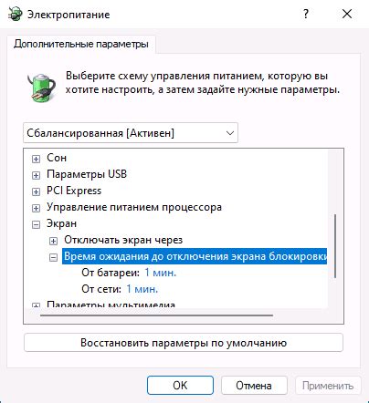 Настройка времени задержки выключения экрана на Редми