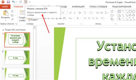 Настройка времени показа слайдов с музыкой