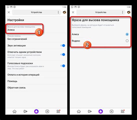Настройка голосового помощника Алисы: