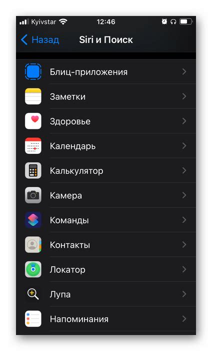 Настройка голосового помощника Siri