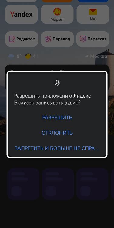 Настройка голосовой активации Яндекс Алисы на телефоне