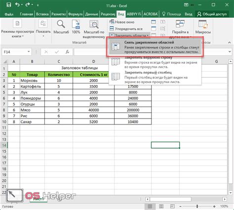 Настройка горизонтальной прокрутки в Excel