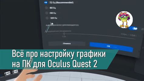 Настройка графики для Oculus Link