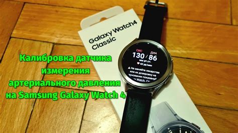 Настройка давления на Samsung Watch 5