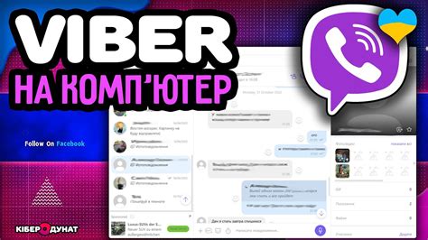 Настройка двух номеров Вайбер на ПК