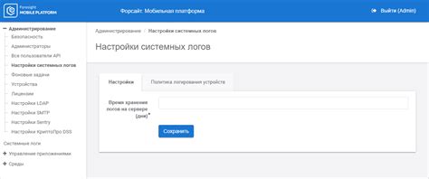 Настройка диагностических логов