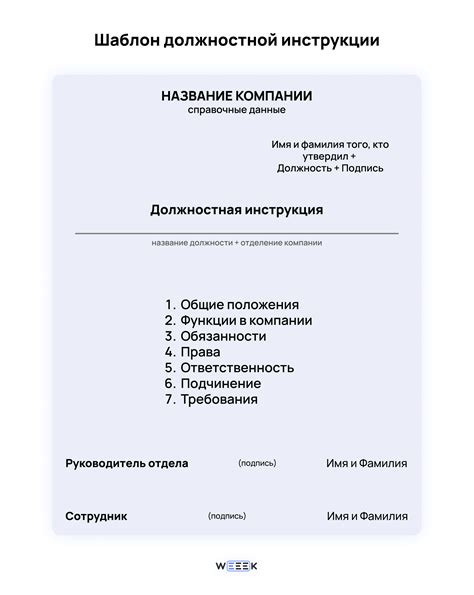 Настройка должностной инструкции