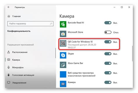 Настройка доступа к камере в настройках системы