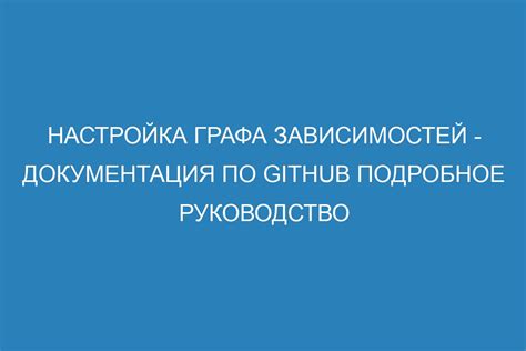 Настройка зависимостей